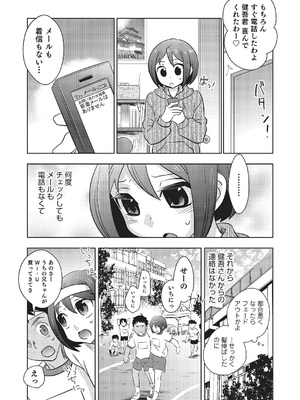 [稲葉COZY] めとられ [DL版]__053