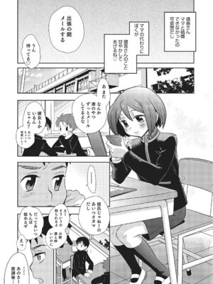 [稲葉COZY] めとられ [DL版]__074