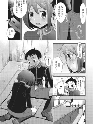 [稲葉COZY] めとられ [DL版]__076