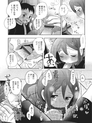 [稲葉COZY] めとられ [DL版]__077