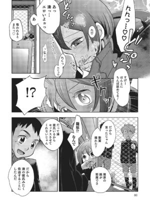 [稲葉COZY] めとられ [DL版]__078