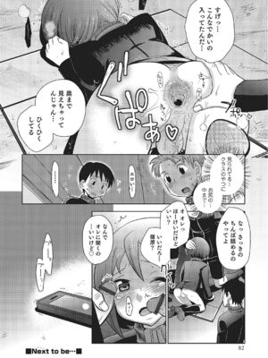 [稲葉COZY] めとられ [DL版]__080