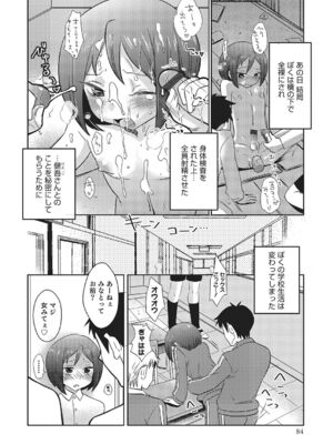 [稲葉COZY] めとられ [DL版]__082