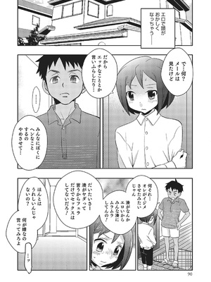 [稲葉COZY] めとられ [DL版]__088