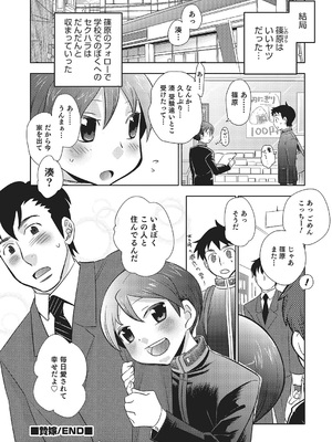 [稲葉COZY] めとられ [DL版]__096