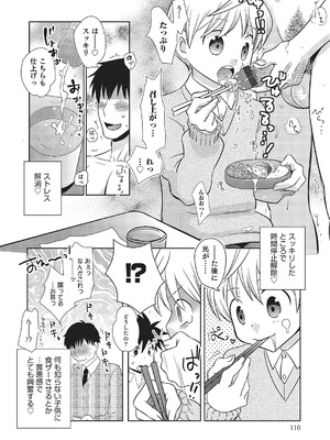 [稲葉COZY] めとられ [DL版]__108