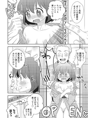 [稲葉COZY] めとられ [DL版]__122