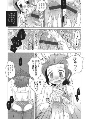 [稲葉COZY] めとられ [DL版]__155