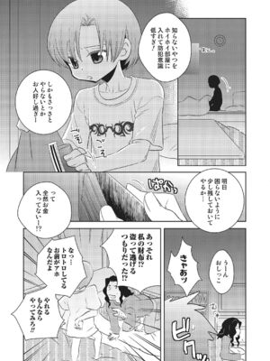 [稲葉COZY] めとられ [DL版]__164