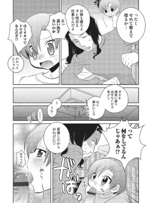 [稲葉COZY] めとられ [DL版]__167