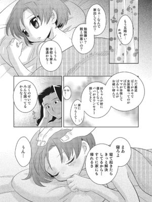 [稲葉COZY] めとられ [DL版]__172