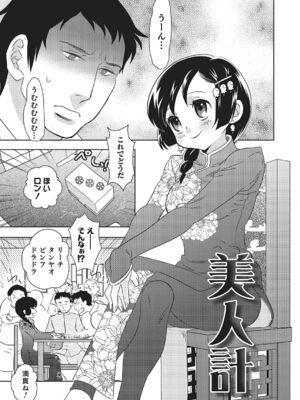 [稲葉COZY] めとられ [DL版]__175