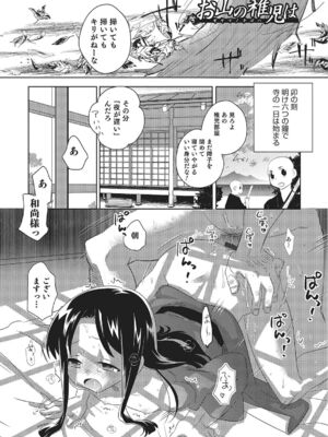 [稲葉COZY] めとられ [DL版]__187