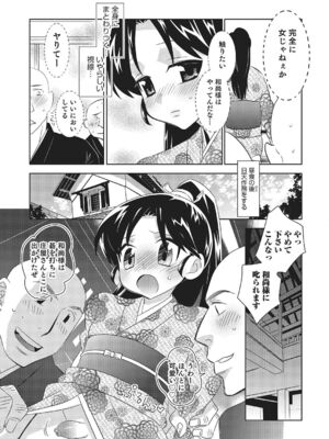 [稲葉COZY] めとられ [DL版]__191