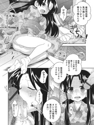 [稲葉COZY] めとられ [DL版]__192