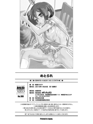 [稲葉COZY] めとられ [DL版]__200