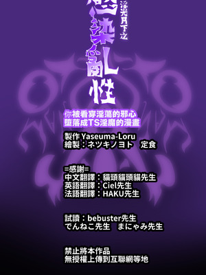 [やせうまロール ] 淫らな邪心を見抜かれてキミがTS淫魔に堕ちるまんが-淫光月下のカンセンミダラ- [中国翻訳]_31