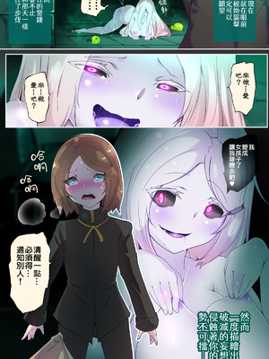 [やせうまロール ] 淫らな邪心を見抜かれてキミがTS淫魔に堕ちるまんが-淫光月下のカンセンミダラ- [中国翻訳]_05