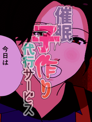 [サークルENZIN] 催眠子作り代行サービス_023