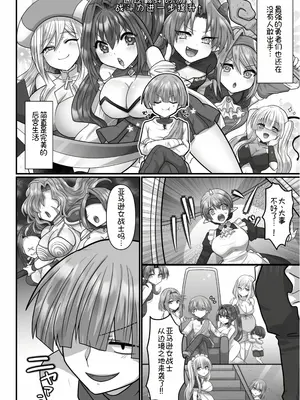 [明日葉もふ] 転生ニートの異世界ハーレム性活6｜转生废物的异世界后宫性生活 6 [萌意永久个人汉化]_27