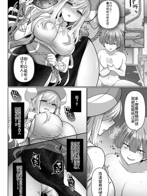 [明日葉もふ] 転生ニートの異世界ハーレム性活 1-6合集 [萌意永久个人汉化]_074