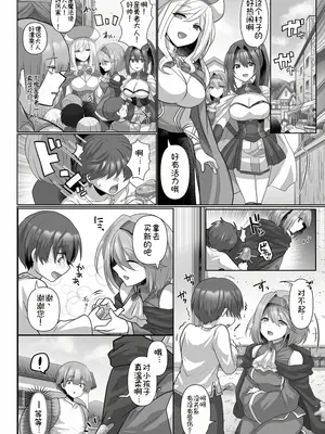 [明日葉もふ] 転生ニートの異世界ハーレム性活 1-6合集 [萌意永久个人汉化]_037