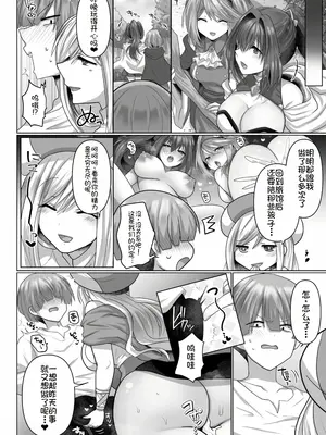 [明日葉もふ] 転生ニートの異世界ハーレム性活 1-6合集 [萌意永久个人汉化]_084