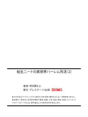 [明日葉もふ] 転生ニートの異世界ハーレム性活 1-6合集 [萌意永久个人汉化]_058