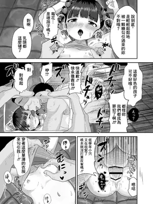 [106号室より (あさの透)] 虫螻 [中国翻訳]_11