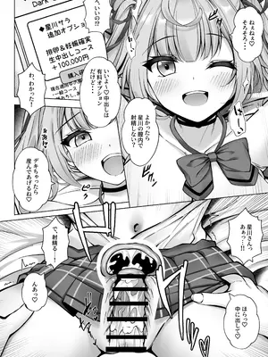 [Dark Chocolat (乙桜しずく)] デリヘル呼んだら星川がきた！_17