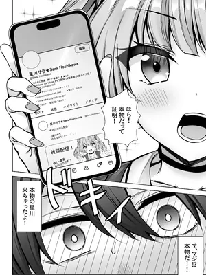 [Dark Chocolat (乙桜しずく)] デリヘル呼んだら星川がきた！_07