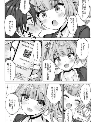 [Dark Chocolat (乙桜しずく)] デリヘル呼んだら星川がきた！_19