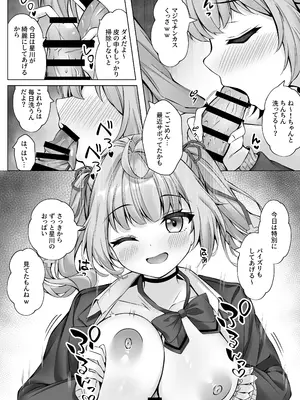 [Dark Chocolat (乙桜しずく)] デリヘル呼んだら星川がきた！_11