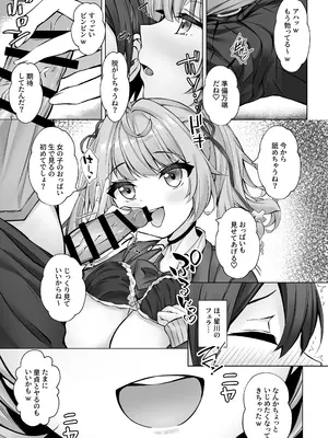 [Dark Chocolat (乙桜しずく)] デリヘル呼んだら星川がきた！_10