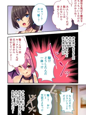 [どろっぷす! (大人のSEXY絵本)] 女体化♀転生 ～敏感なアソコで幼馴染とヤリ放題！？～ モザイクコミック総集編_11