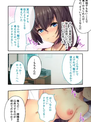 [どろっぷす! (大人のSEXY絵本)] 女体化♀転生 ～敏感なアソコで幼馴染とヤリ放題！？～ モザイクコミック総集編_31