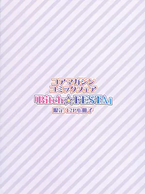 コアマガジン コミックフェア Bitch Festa_12