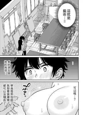 [ことらっく] 美術部の巨乳後輩がヌードモデルになった結果あまりにエロすぎて俺の芸術が爆発した話 [中国翻訳]_22