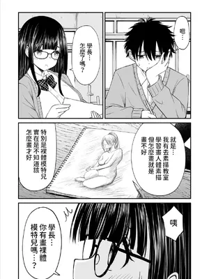 [ことらっく] 美術部の巨乳後輩がヌードモデルになった結果あまりにエロすぎて俺の芸術が爆発した話 [中国翻訳]_09
