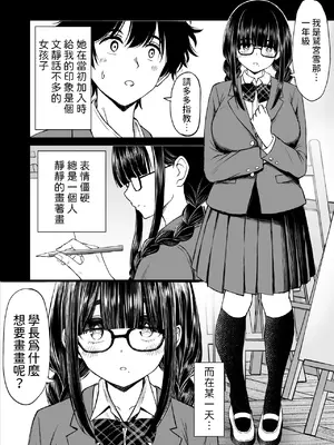 [ことらっく] 美術部の巨乳後輩がヌードモデルになった結果あまりにエロすぎて俺の芸術が爆発した話 [中国翻訳]_05