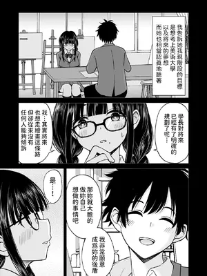 [ことらっく] 美術部の巨乳後輩がヌードモデルになった結果あまりにエロすぎて俺の芸術が爆発した話 [中国翻訳]_06