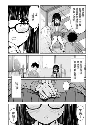 [ことらっく] 美術部の巨乳後輩がヌードモデルになった結果あまりにエロすぎて俺の芸術が爆発した話 [中国翻訳]_10
