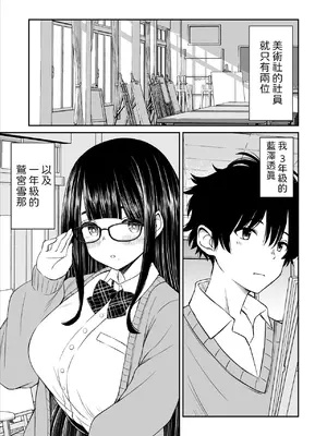 [ことらっく] 美術部の巨乳後輩がヌードモデルになった結果あまりにエロすぎて俺の芸術が爆発した話 [中国翻訳]_04