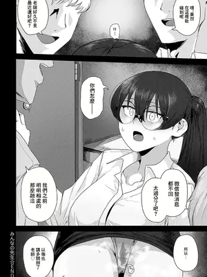 [矢矧稚彦] みんなの先生 (COMIC アンスリウム 2024年12月号) [中国翻訳] [DL版]_36