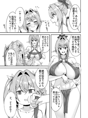 [デカイ武器はロマン] エルフネトラレ〜この疼きを鎮めて〜_34