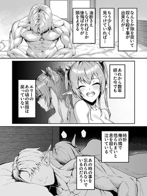 [デカイ武器はロマン] エルフネトラレ〜この疼きを鎮めて〜_06