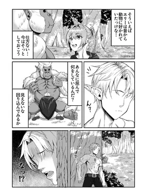 [デカイ武器はロマン] エルフネトラレ〜この疼きを鎮めて〜_10