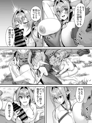 [デカイ武器はロマン] エルフネトラレ〜この疼きを鎮めて〜_38