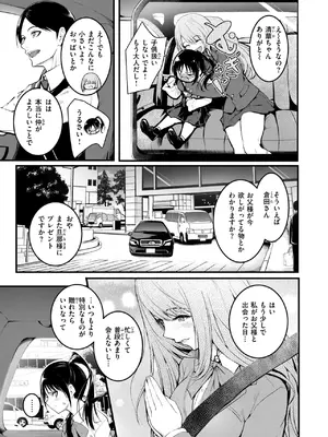 COMIC 失楽天 2025年1月号 [DL版]_047