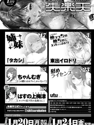 COMIC 失楽天 2025年1月号 [DL版]_002